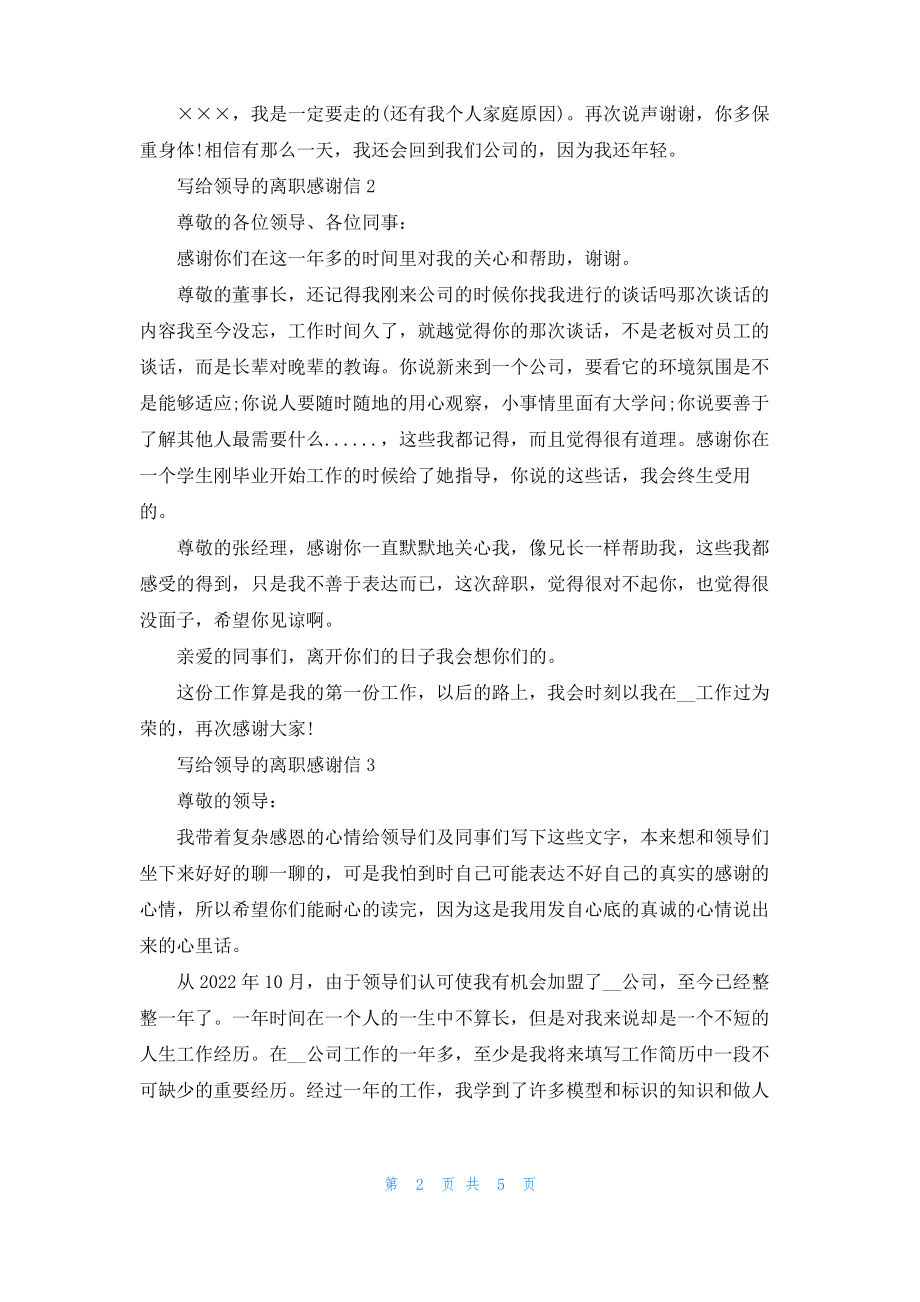 写给领导的离职感谢信_2.pdf_第2页