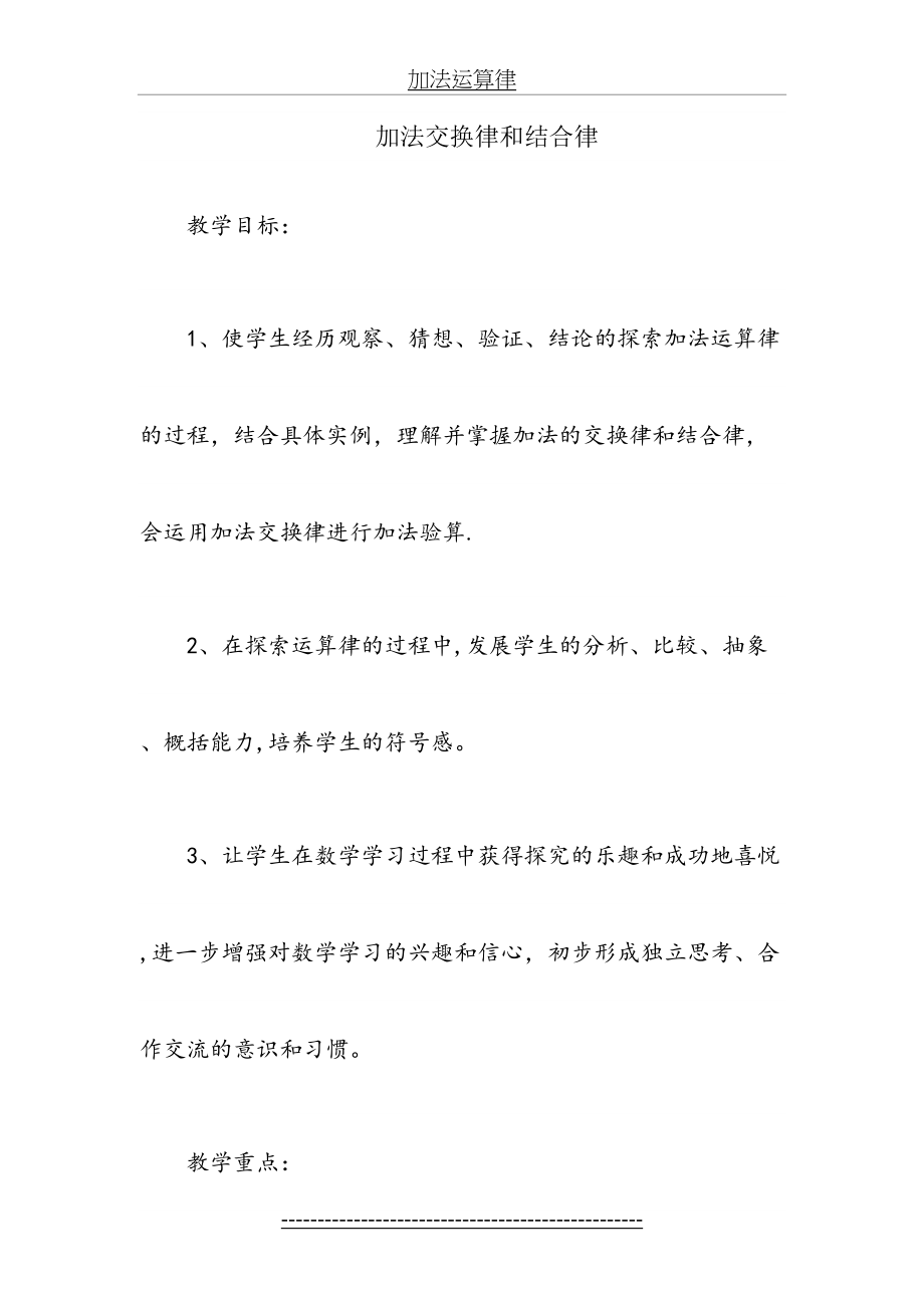 苏教版四年级数学下册加法交换律和结合律公开课.doc_第2页