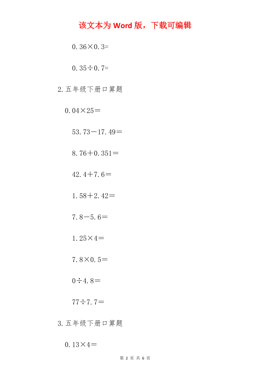 五年级下册口算题五篇.docx_第2页