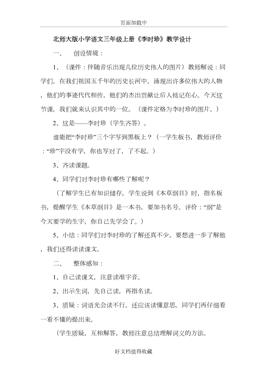 北师大版小学语文三年级上册《李时珍》教学设计.doc_第2页