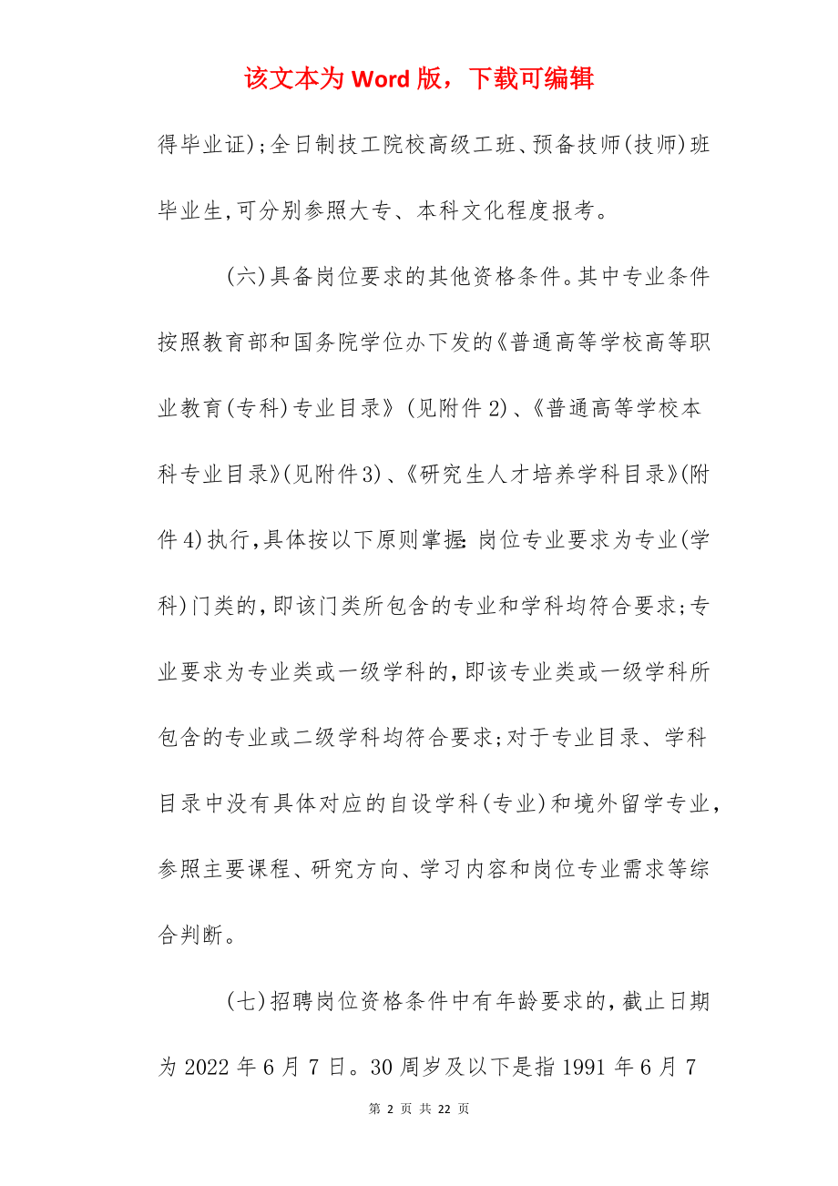 2022河南省三门峡市义马市事业单位招聘公告【120人】.docx_第2页