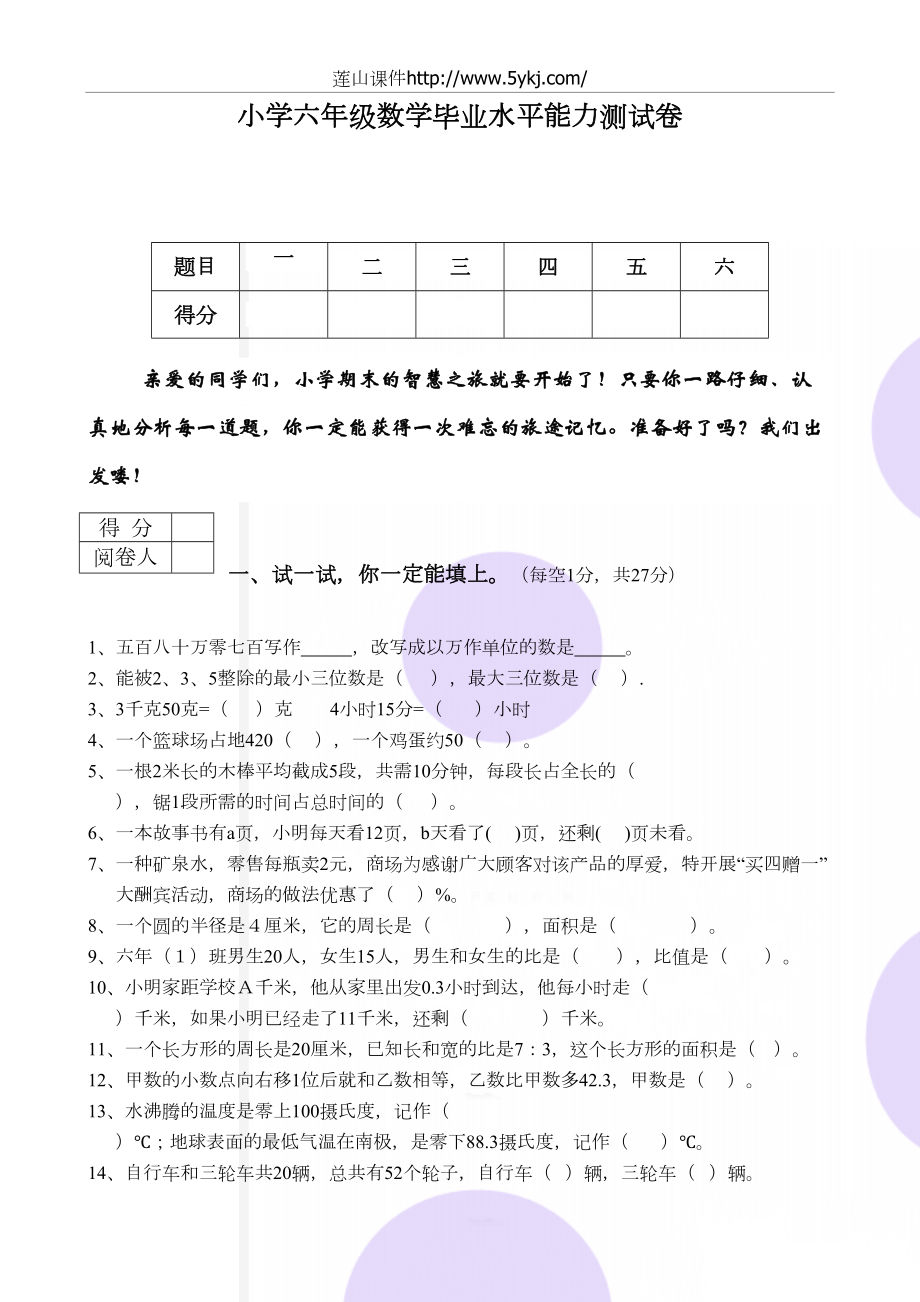 北师大版小学毕业六年级下册数学测试卷及答案共6套.doc_第2页