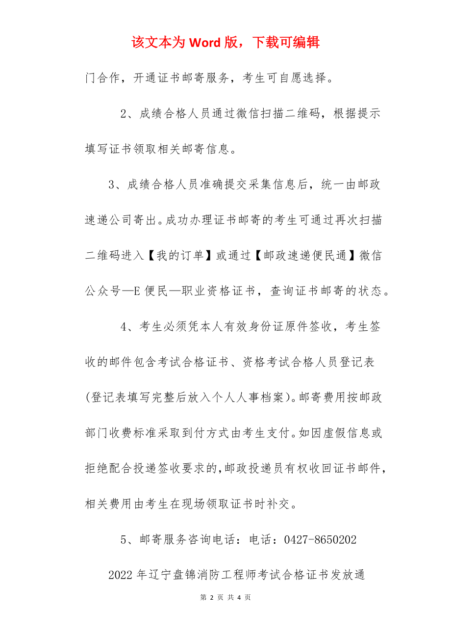 2022年辽宁盘锦消防工程师考试合格证书发放通知.docx_第2页