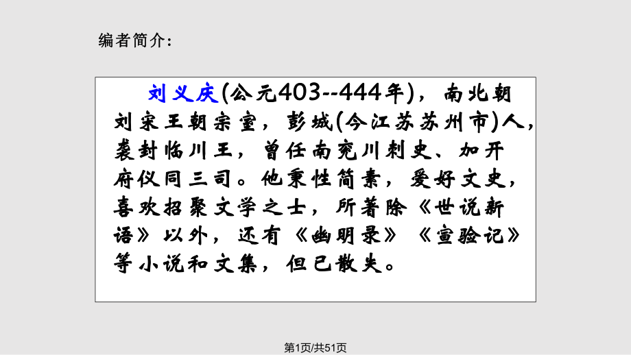 世说新语二则咏雪陈太丘与友期行.pptx_第1页