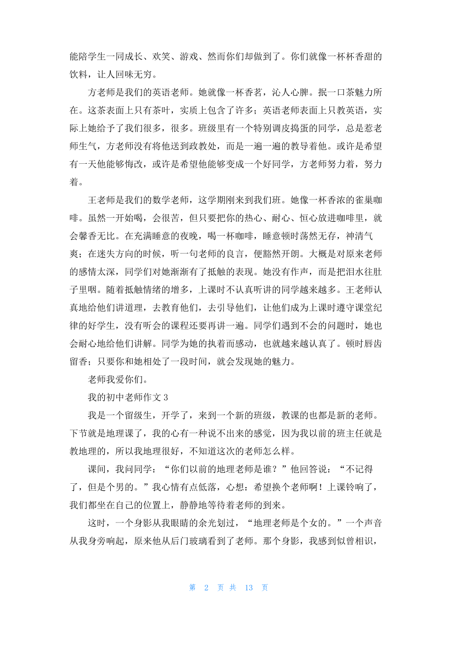 我的初中老师作文(15篇).pdf_第2页