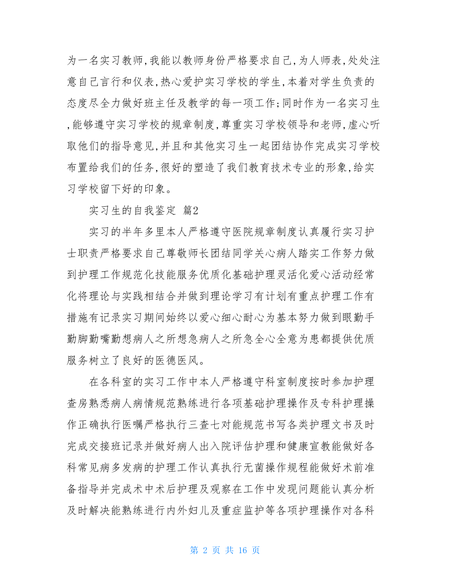 实习生的自我鉴定范文八篇.doc_第2页