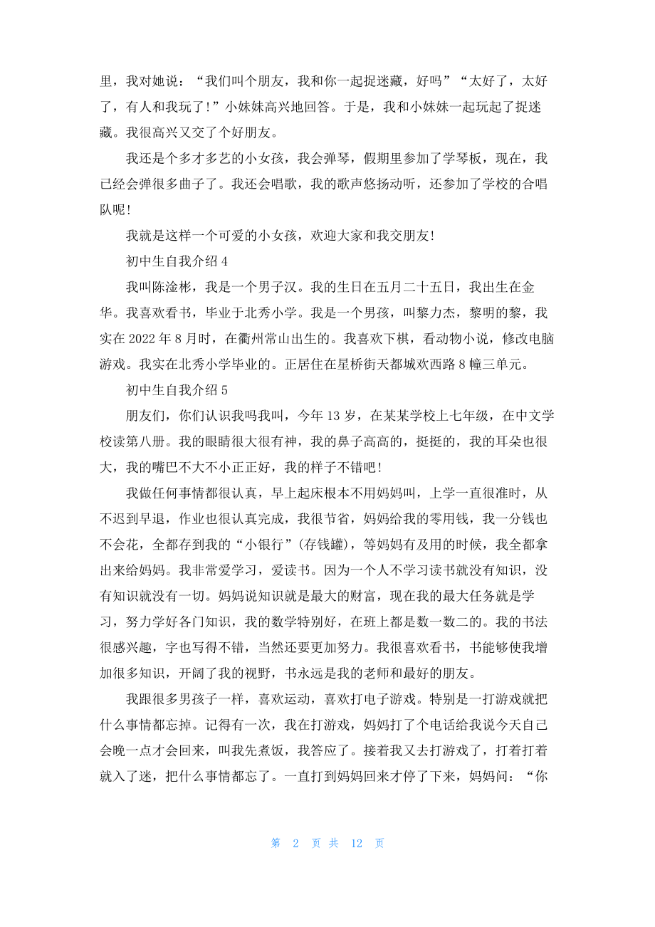 初中生自我介绍(集合15篇).pdf_第2页