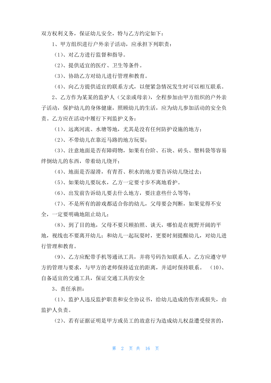 安全协议书汇总七篇.pdf_第2页