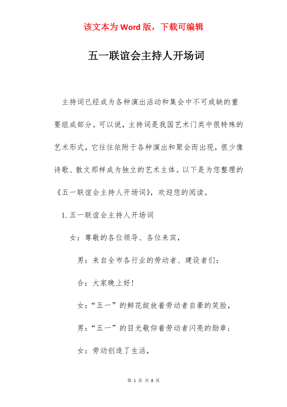 五一联谊会主持人开场词.docx_第1页