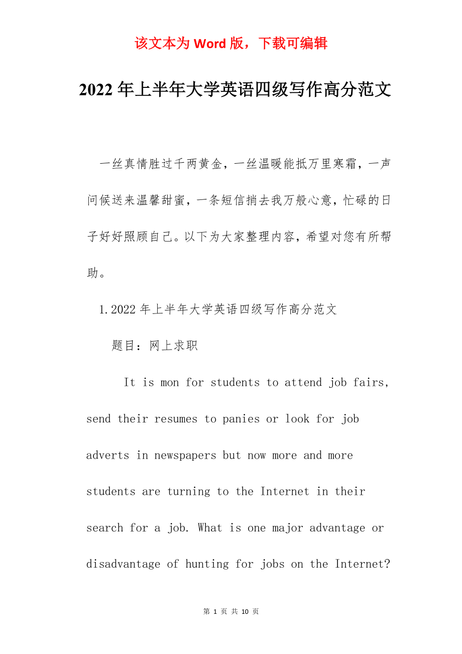 2022年上半年大学英语四级写作高分范文.docx_第1页