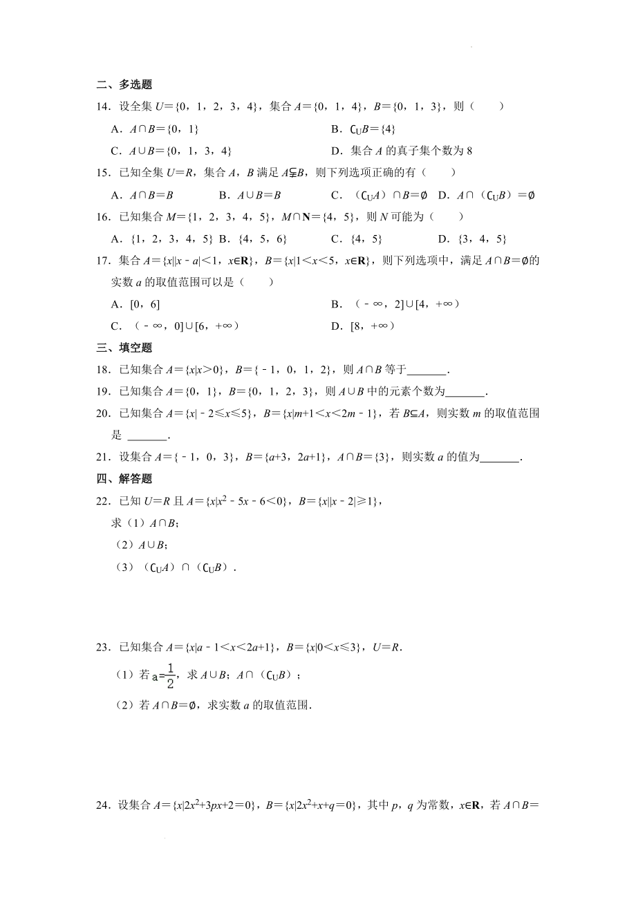 1.3 集合的基本运算 同步训练--高一上学期数学人教A版（2019）必修第一册.docx_第2页