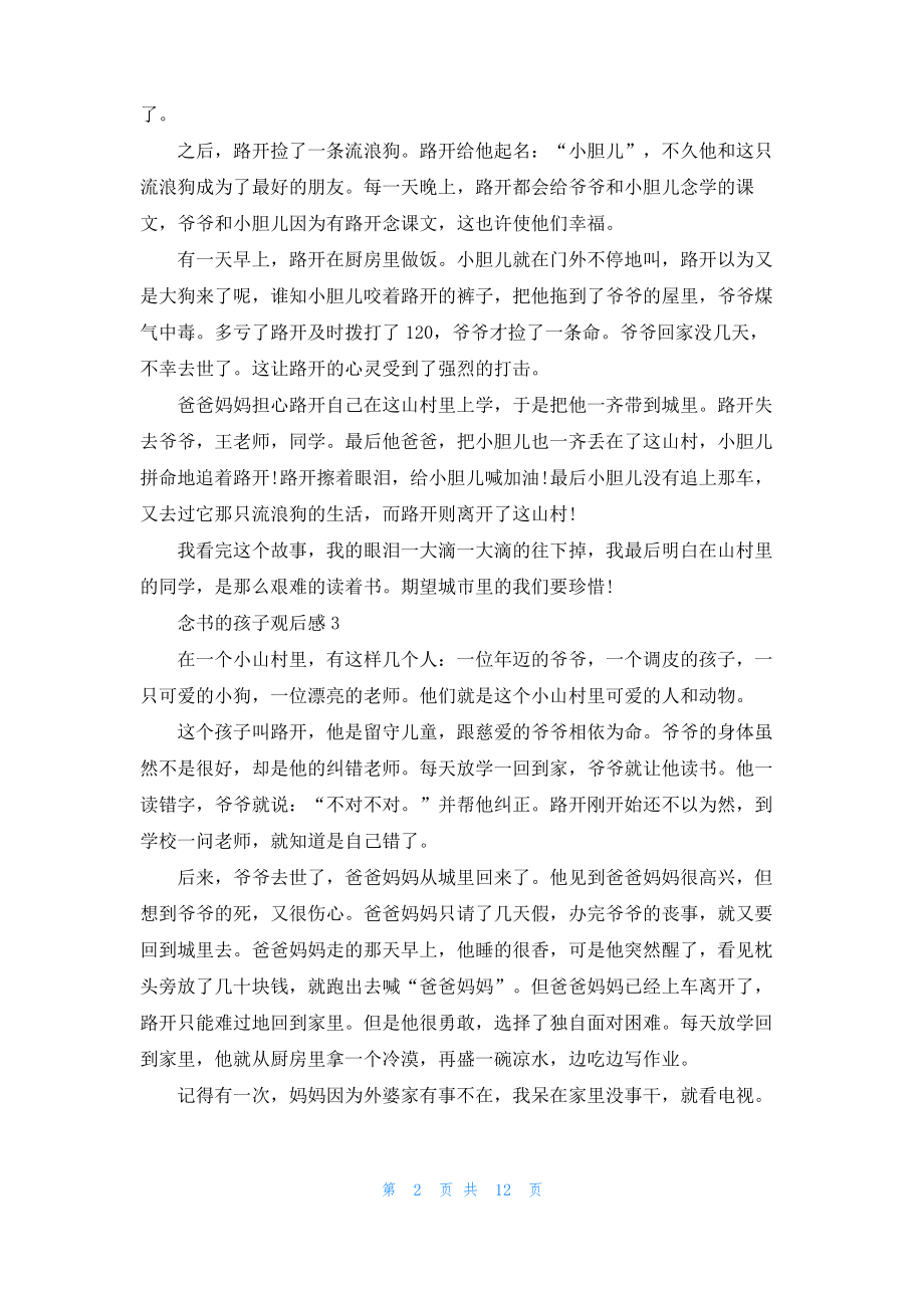 念书的孩子观后感(合集15篇)_1.pdf_第2页