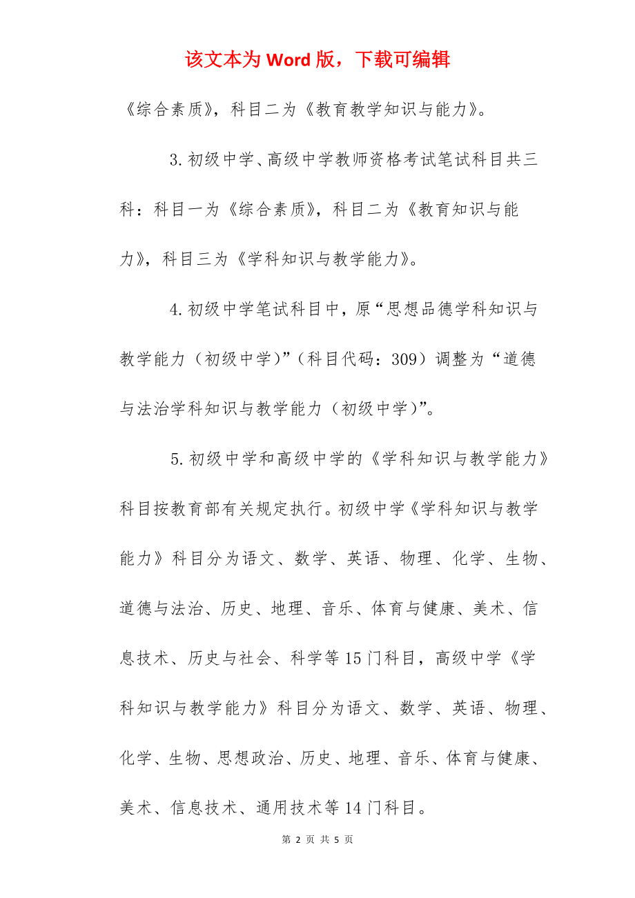 2022下半年广东中小学教师资格证考试时间及考试科目【10月30日】.docx_第2页