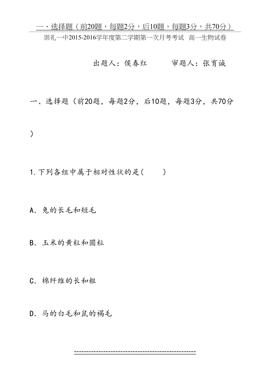 生物必修二第一次月考.doc_第2页