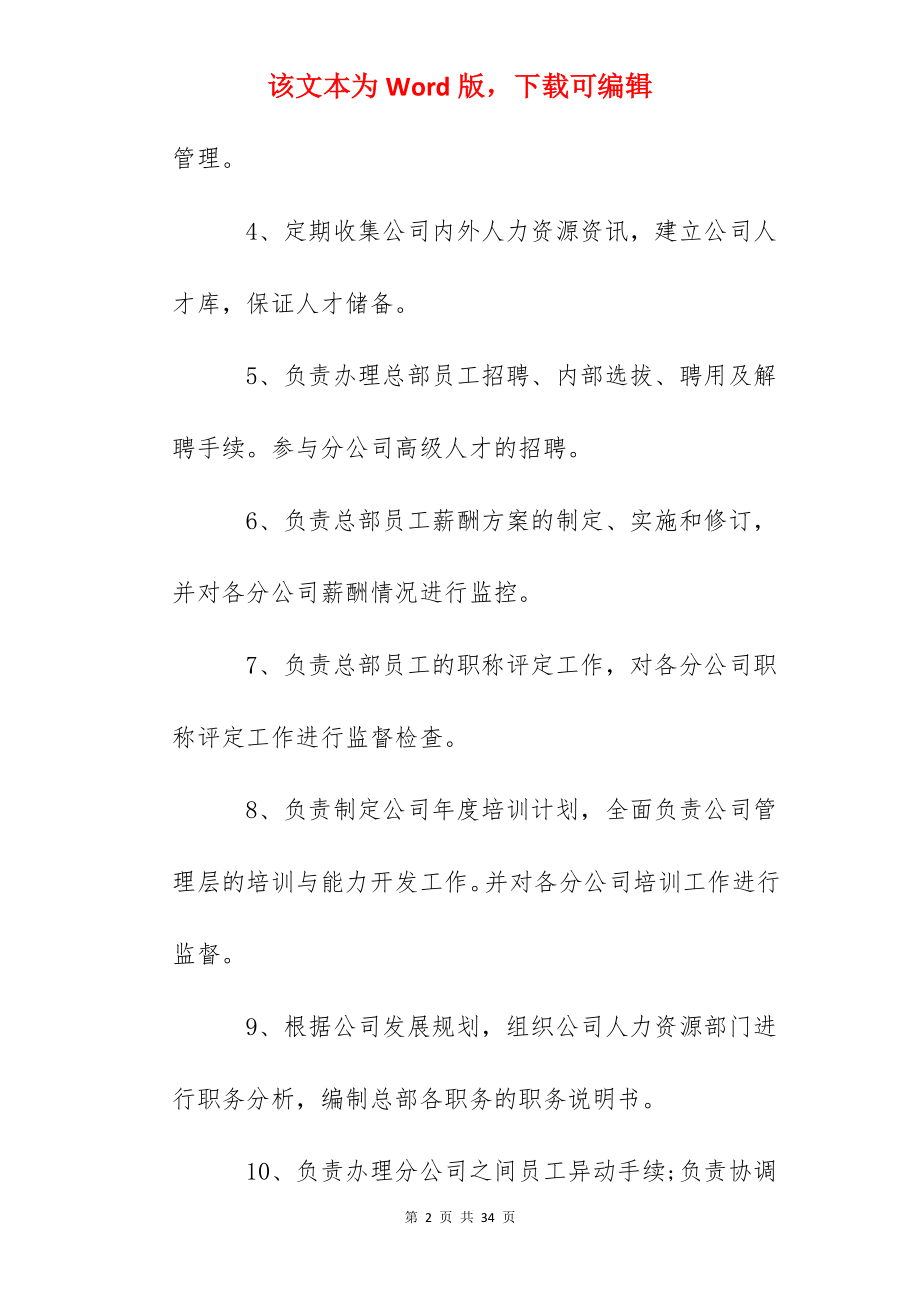 人事行政个人工作计划范例.docx_第2页