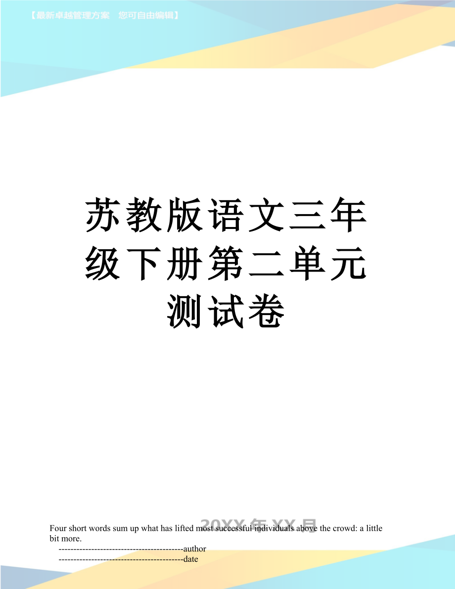 苏教版语文三年级下册第二单元测试卷.doc_第1页