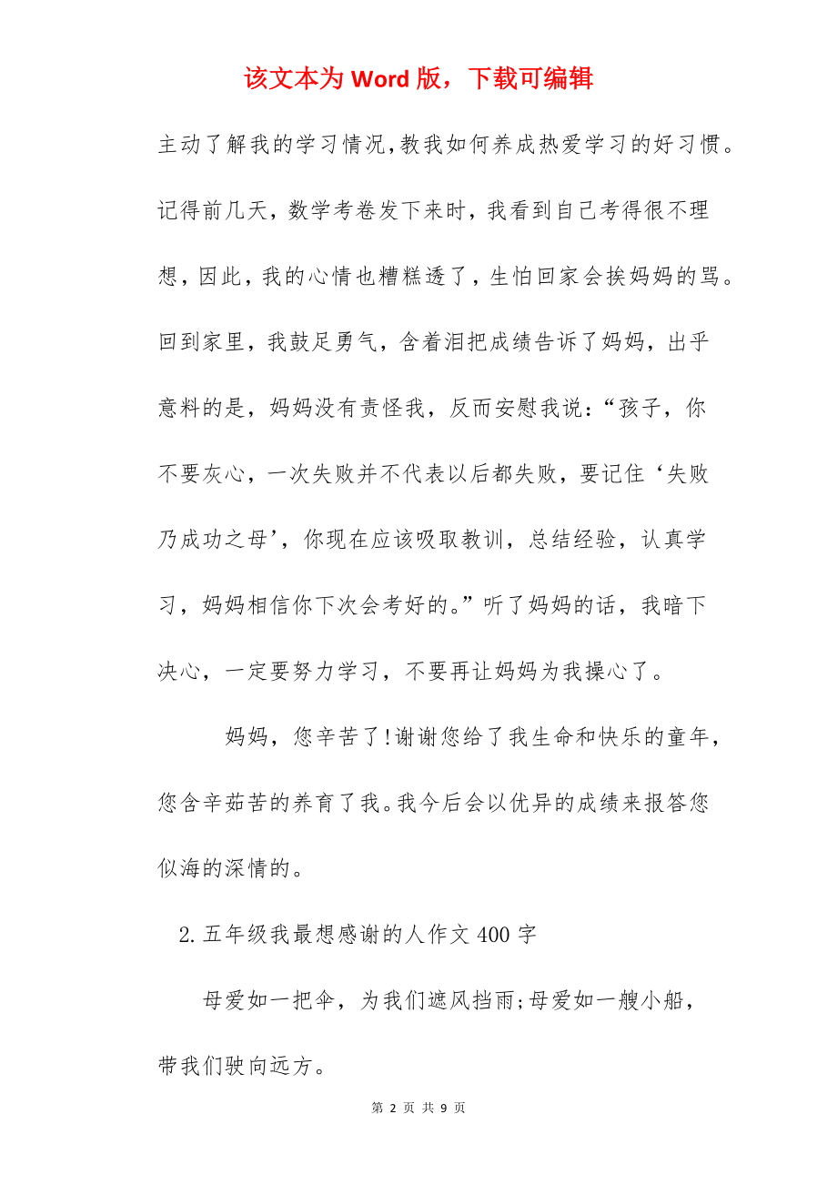 五年级我最想感谢的人作文400字5篇.docx_第2页