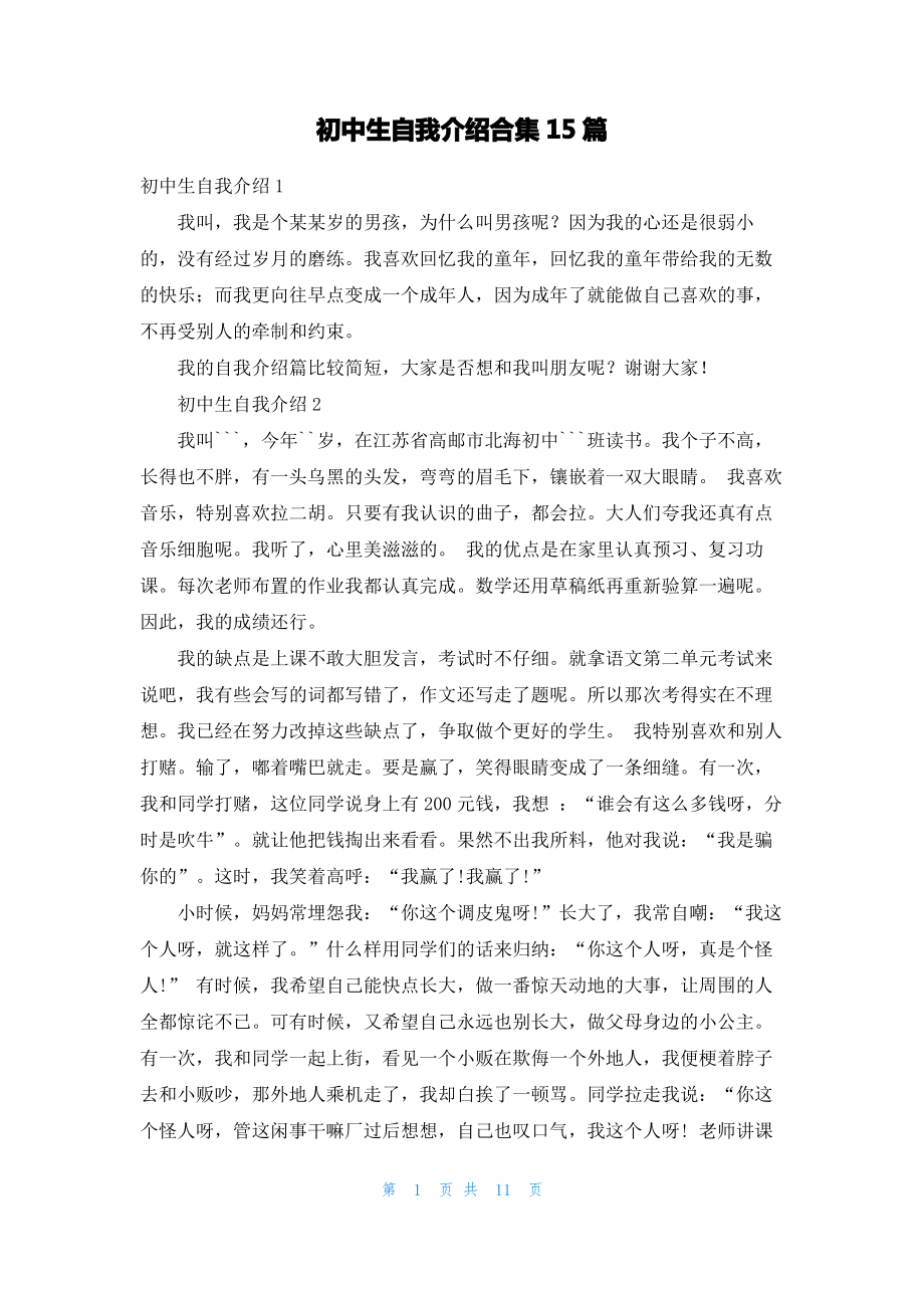 初中生自我介绍合集15篇_2.pdf_第1页