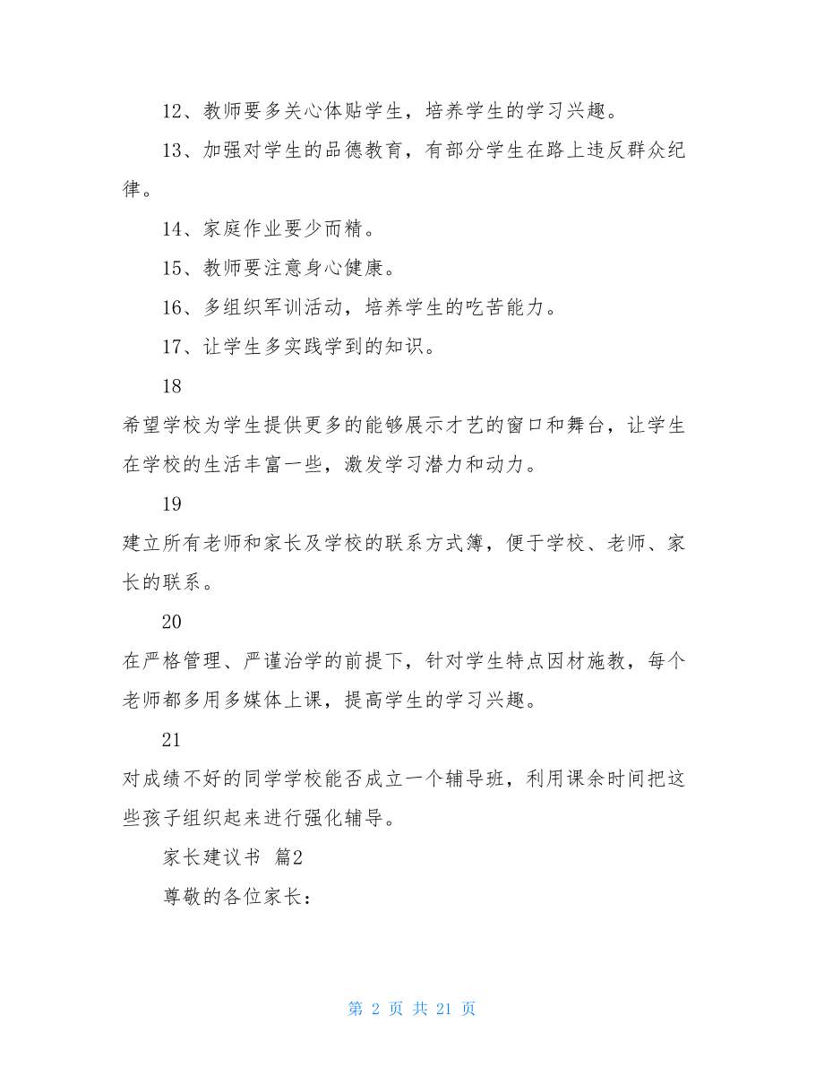 家长建议书锦集7篇.doc_第2页