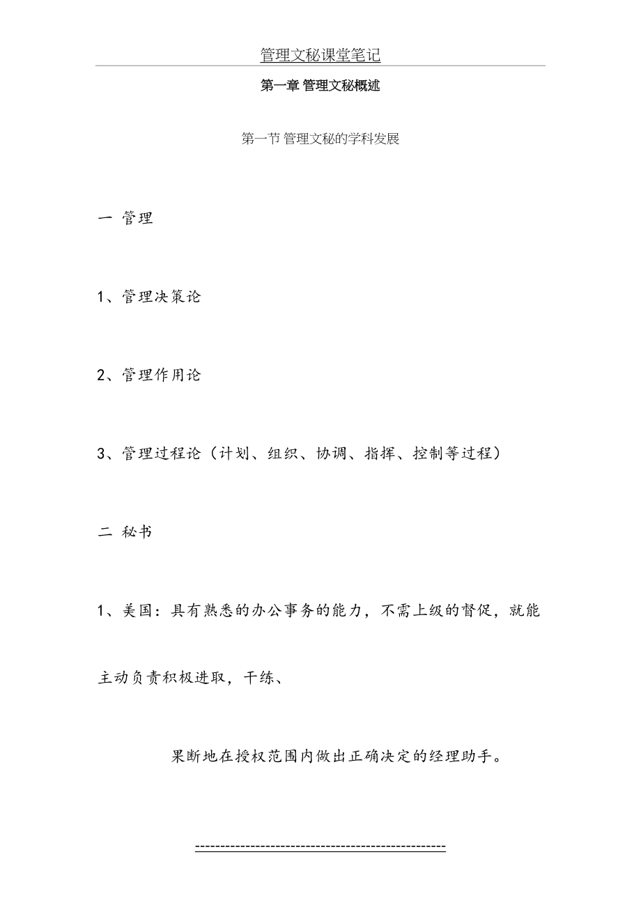 管理文秘课堂笔记.doc_第2页