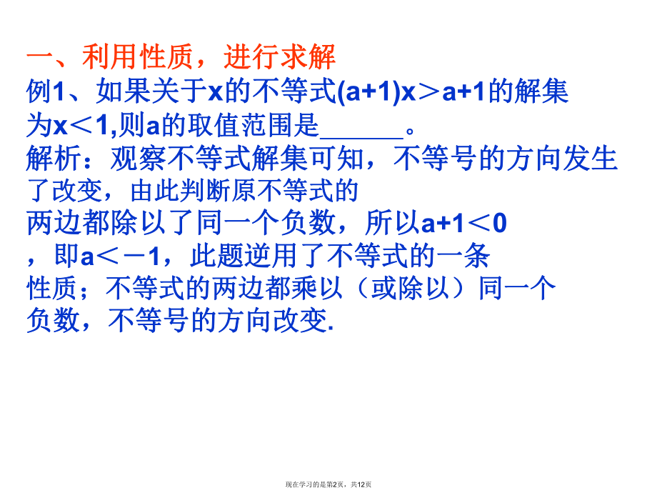 一元一次不等式组含参数.ppt_第2页