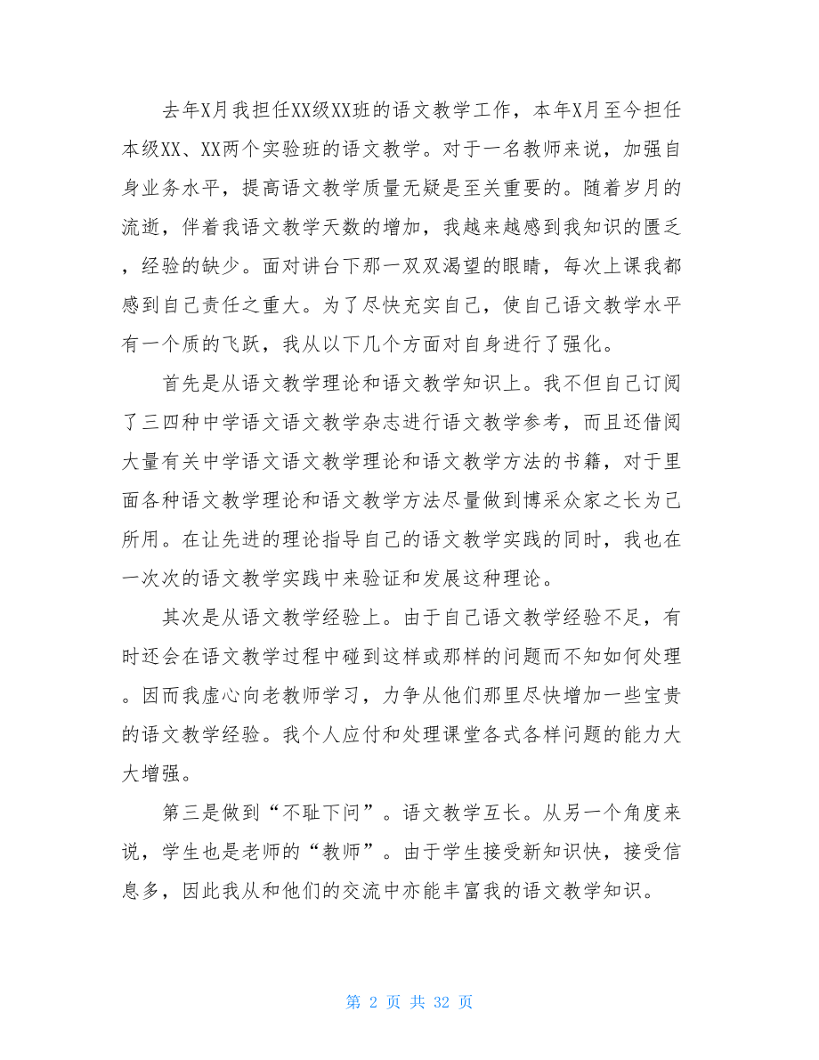 高中语文教学总结集锦八篇.doc_第2页