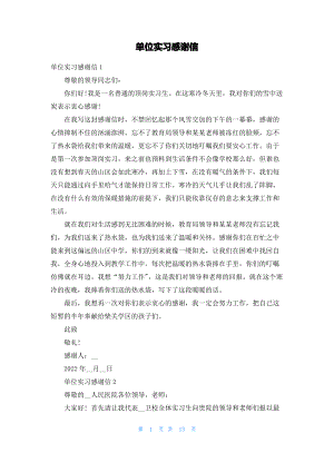 单位实习感谢信.pdf