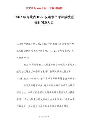 2022年内蒙古HSK汉语水平考试成绩查询时间及入口.docx