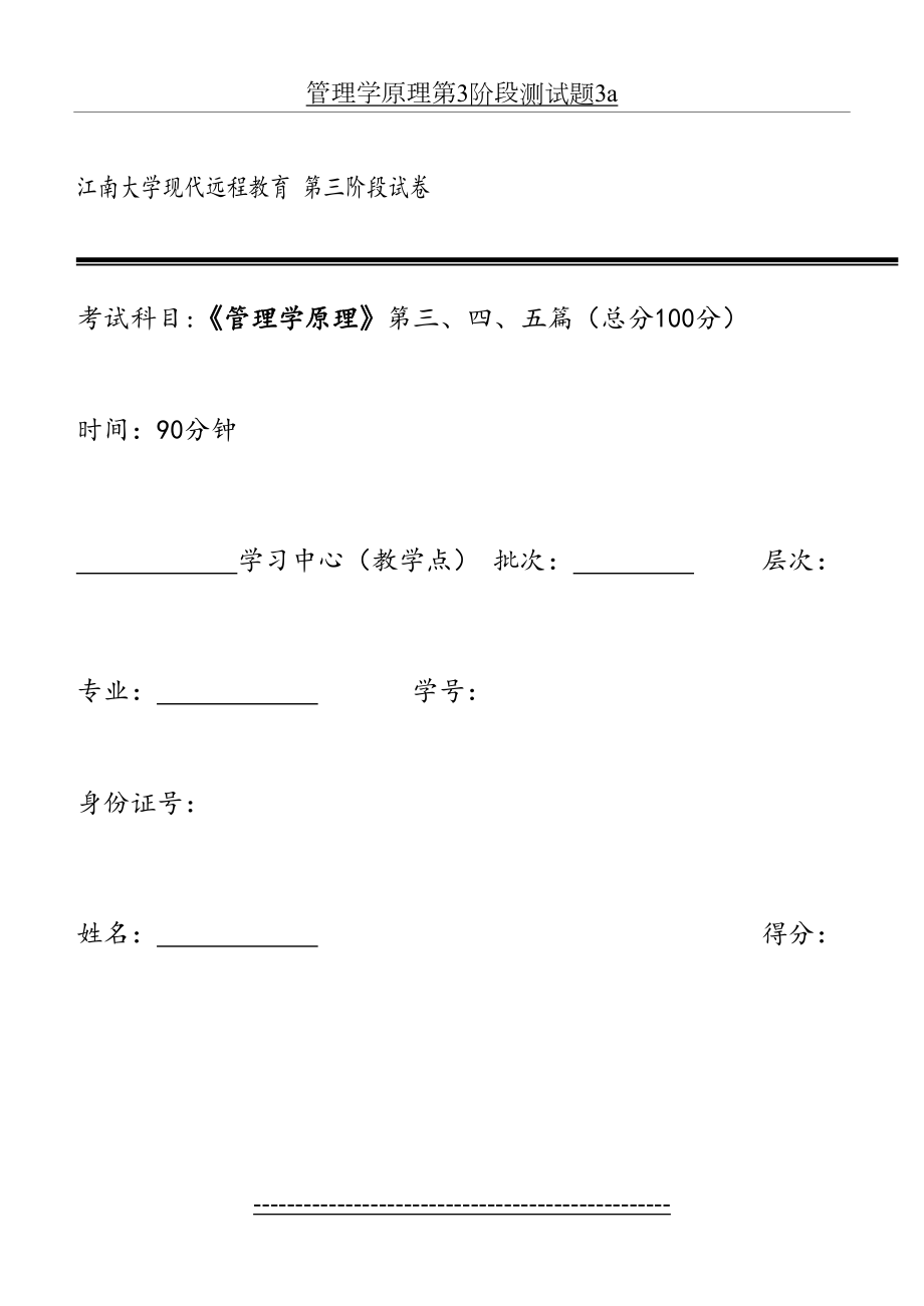 管理学原理第3阶段测试题3a.doc_第2页