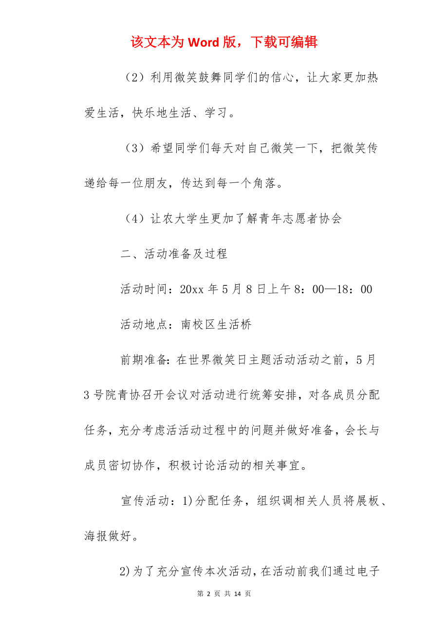 5.8世界微笑日活动方案总结.docx_第2页