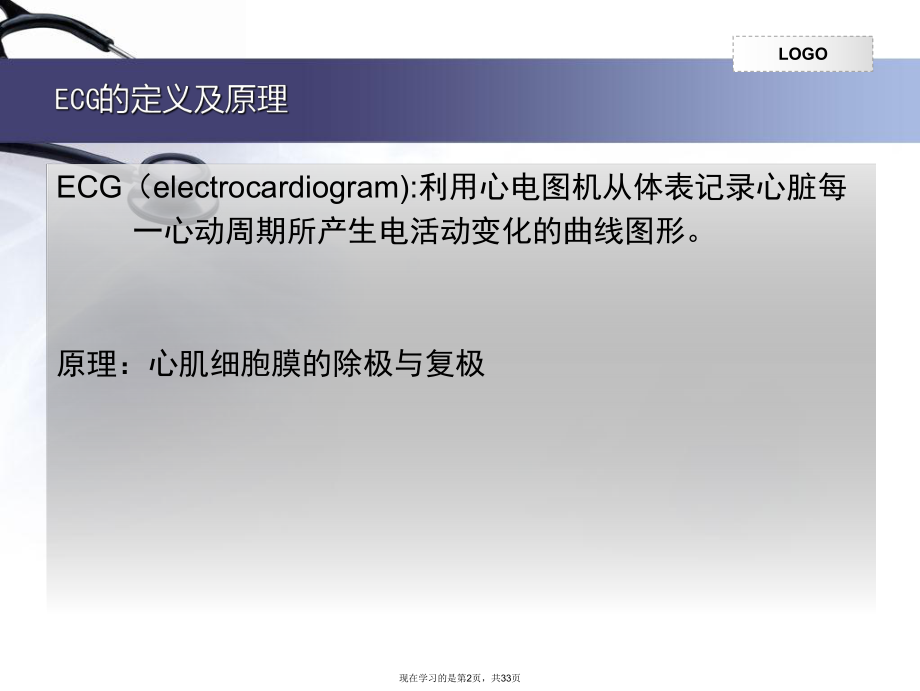 临床常见的异常心电图.ppt_第2页