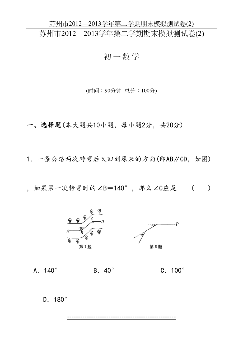 苏州市—学年第二学期期末模拟测试卷(2)-初一数学.doc_第2页