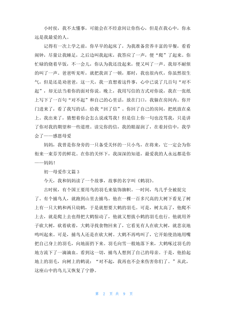 初一母爱作文集锦十篇_2.pdf_第2页