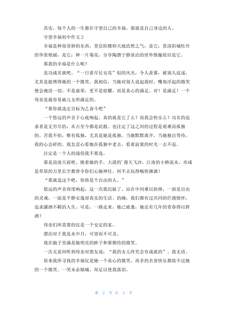 守望幸福初中作文.pdf_第2页