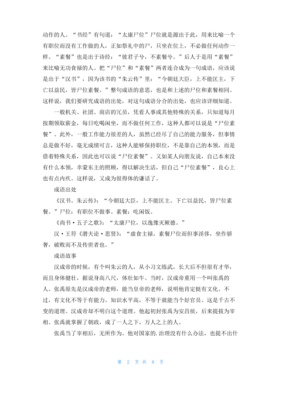 尸位素餐成语故事_2.pdf_第2页