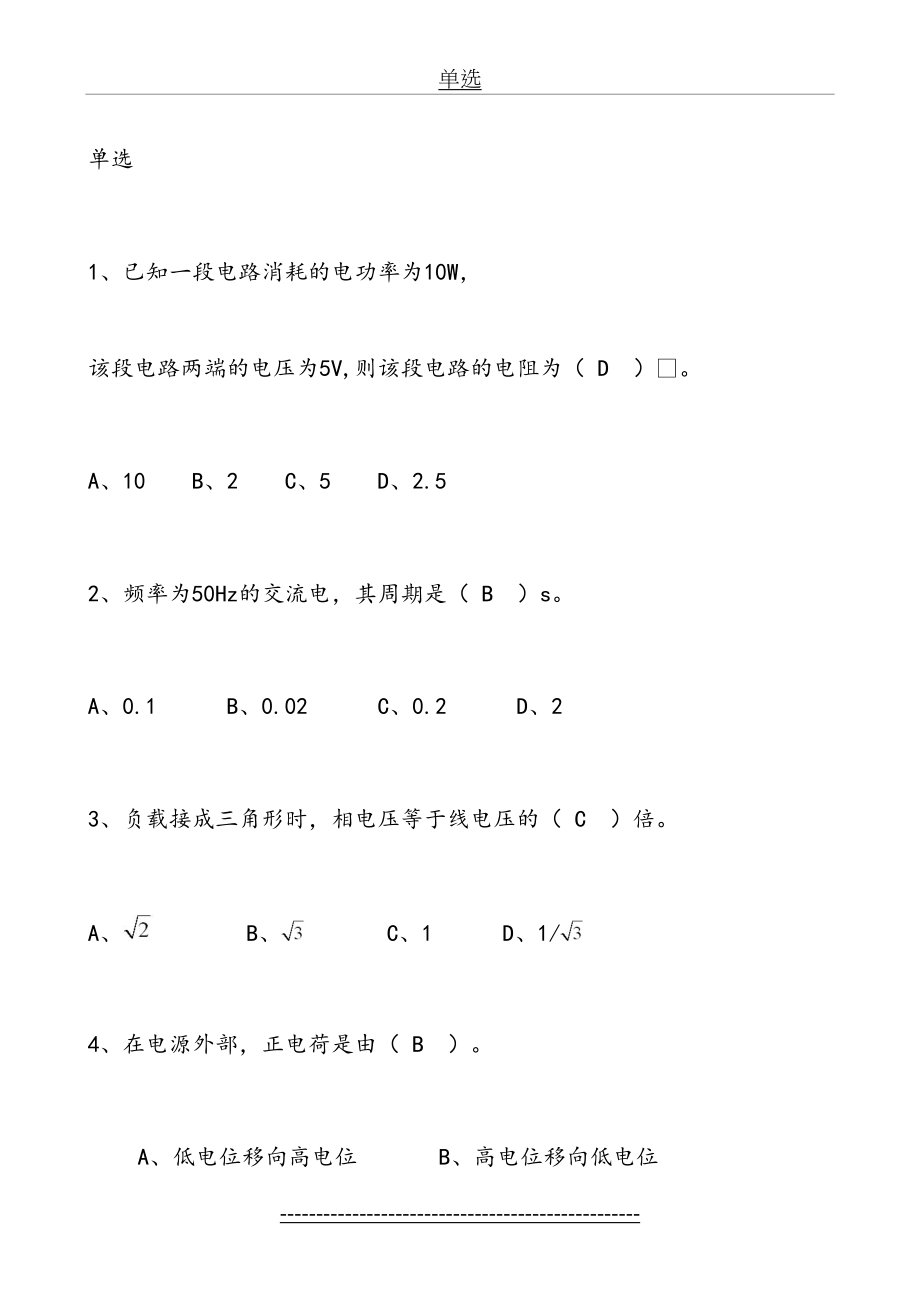 电工进网证上机考试原题题库及答案1期b卷.doc_第2页