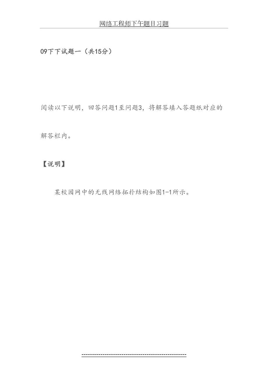 网络工程师下午题目习题.doc_第2页