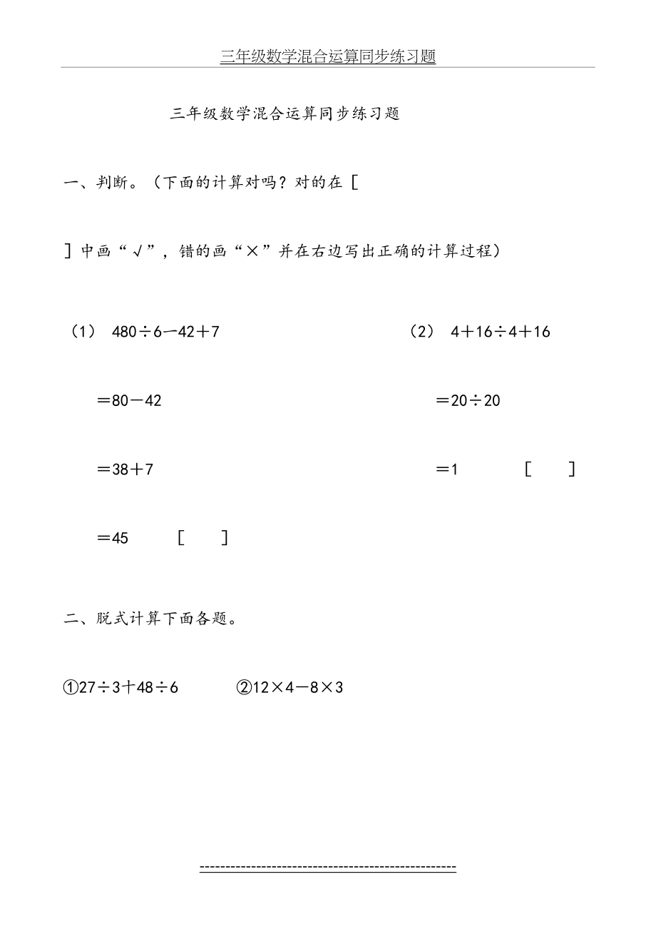 苏教版三年级数学混合运算同步练习题[1].doc_第2页