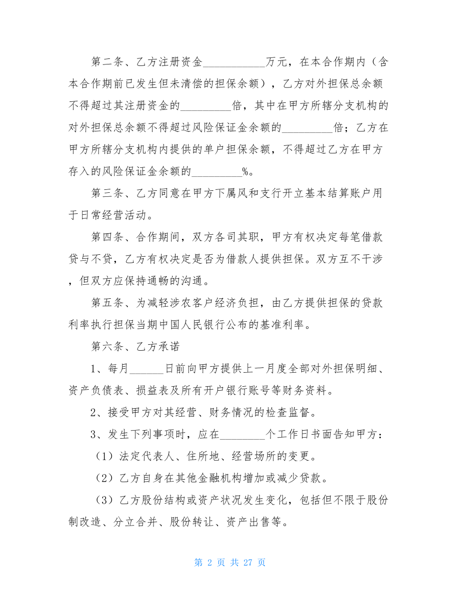 公司担保合同模板汇总七篇.doc_第2页