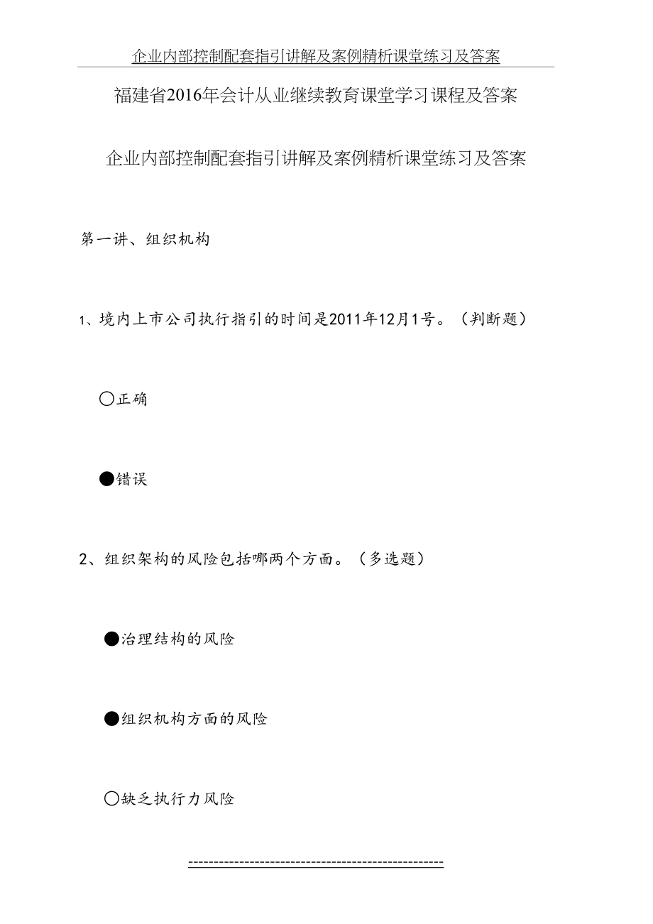 福建会计人员继续教育课程及答案.doc_第2页