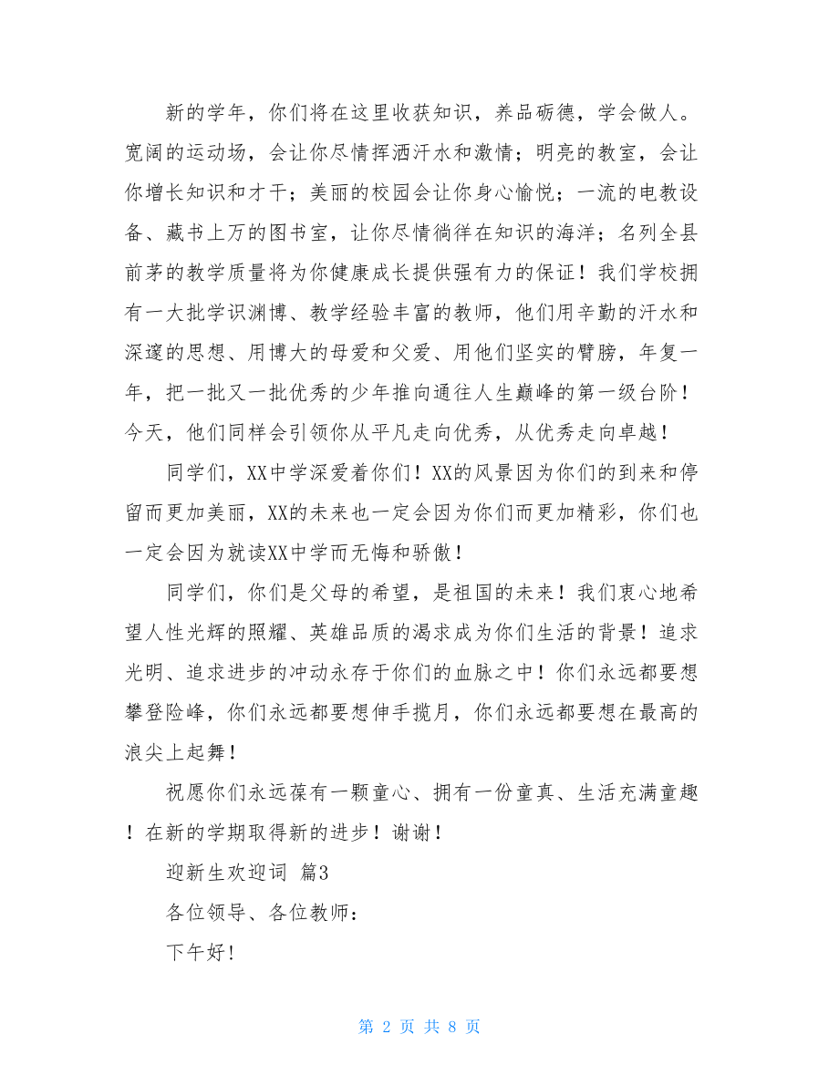 迎新生欢迎词汇编五篇.doc_第2页