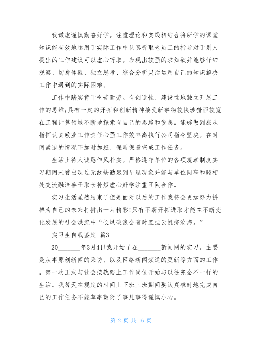 实用的实习生自我鉴定范文集合十篇.doc_第2页