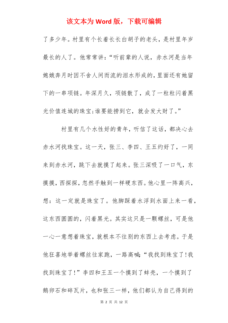 儿童趣味寓言故事五篇.docx_第2页