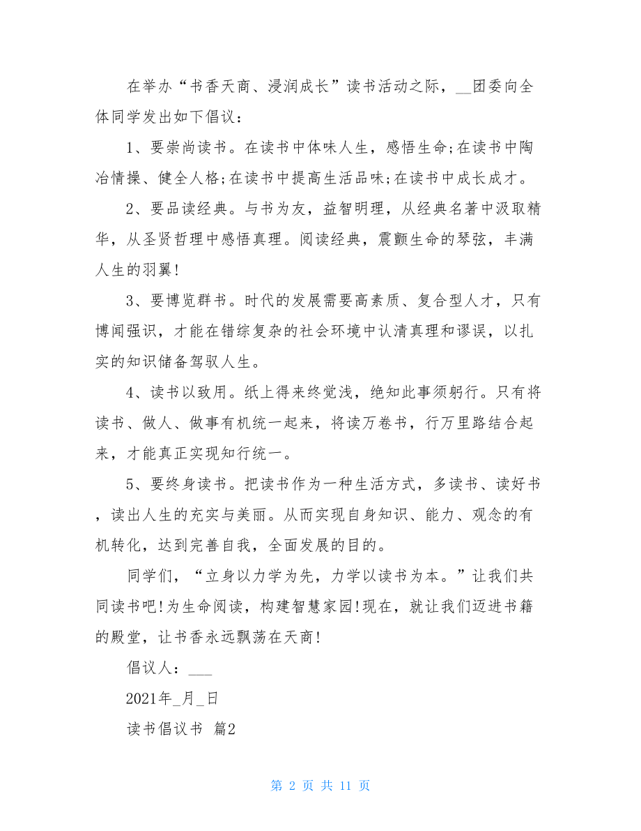 2021年读书倡议书范文7篇.doc_第2页