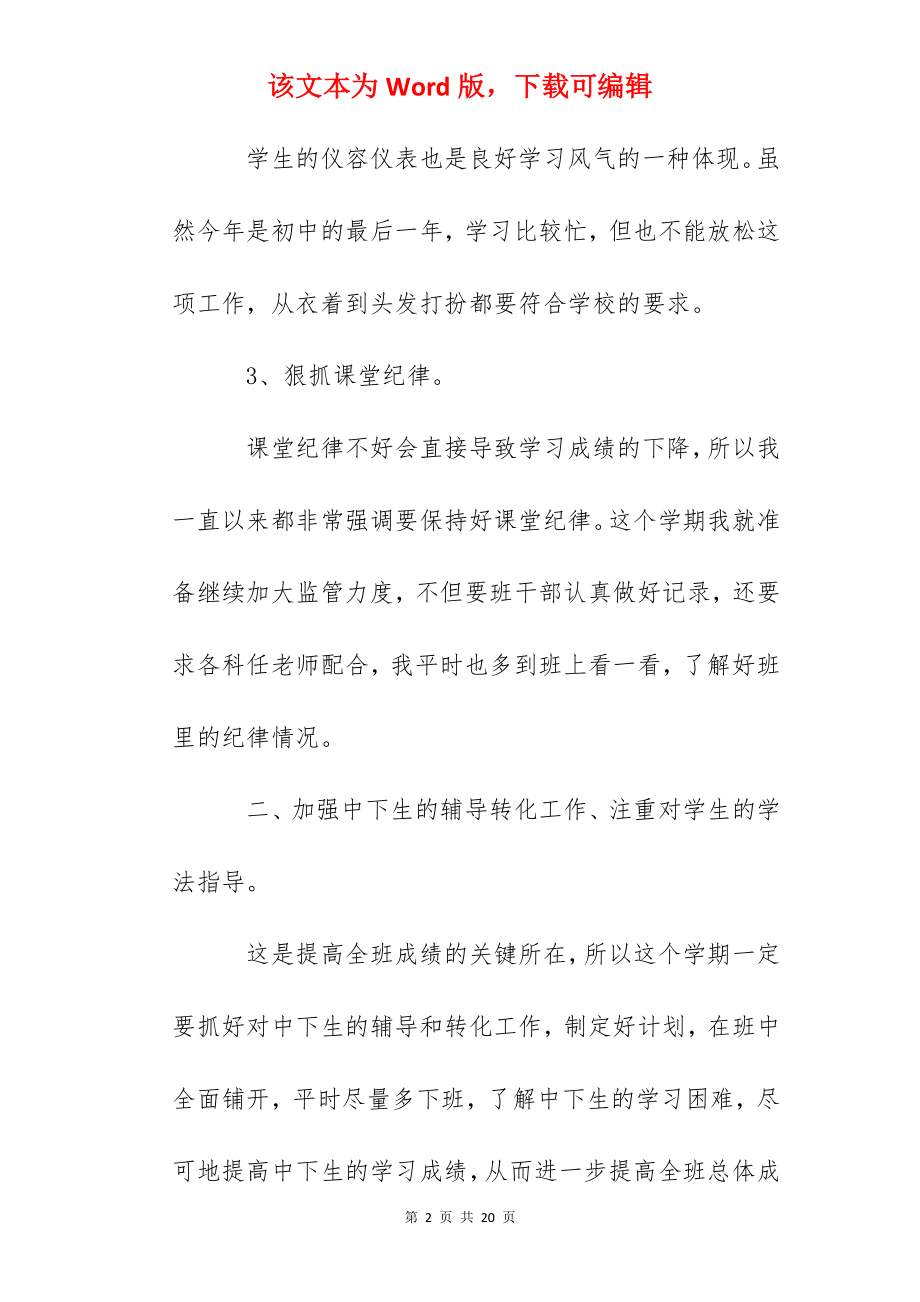 九年级班级工作计划上学期范文.docx_第2页