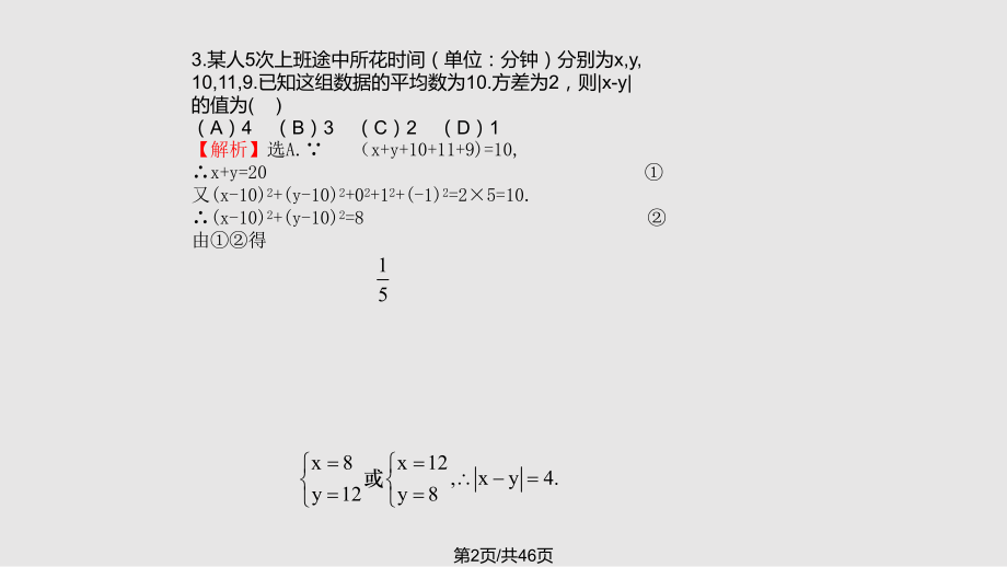 世纪金榜文数单元评估质量检测十答案.pptx_第2页