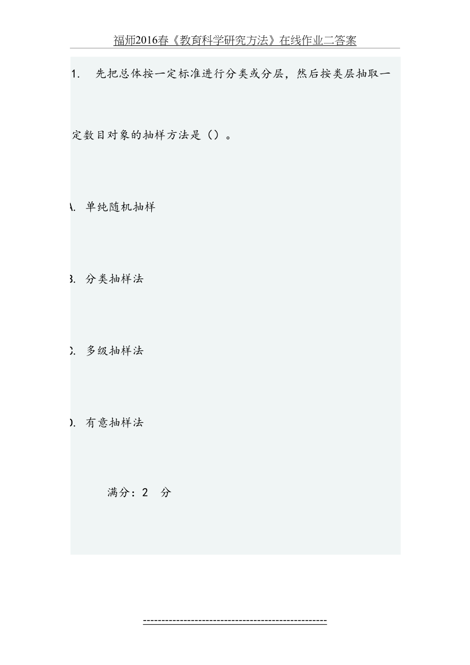 福师春《教育科学研究方法》在线作业二答案.docx_第2页