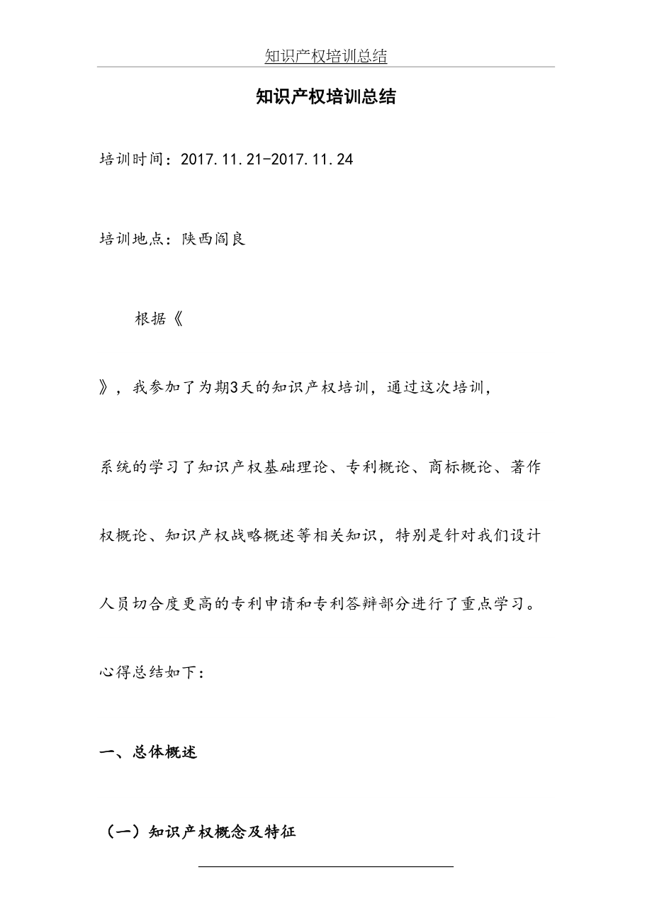 知识产权培训总结.docx_第2页