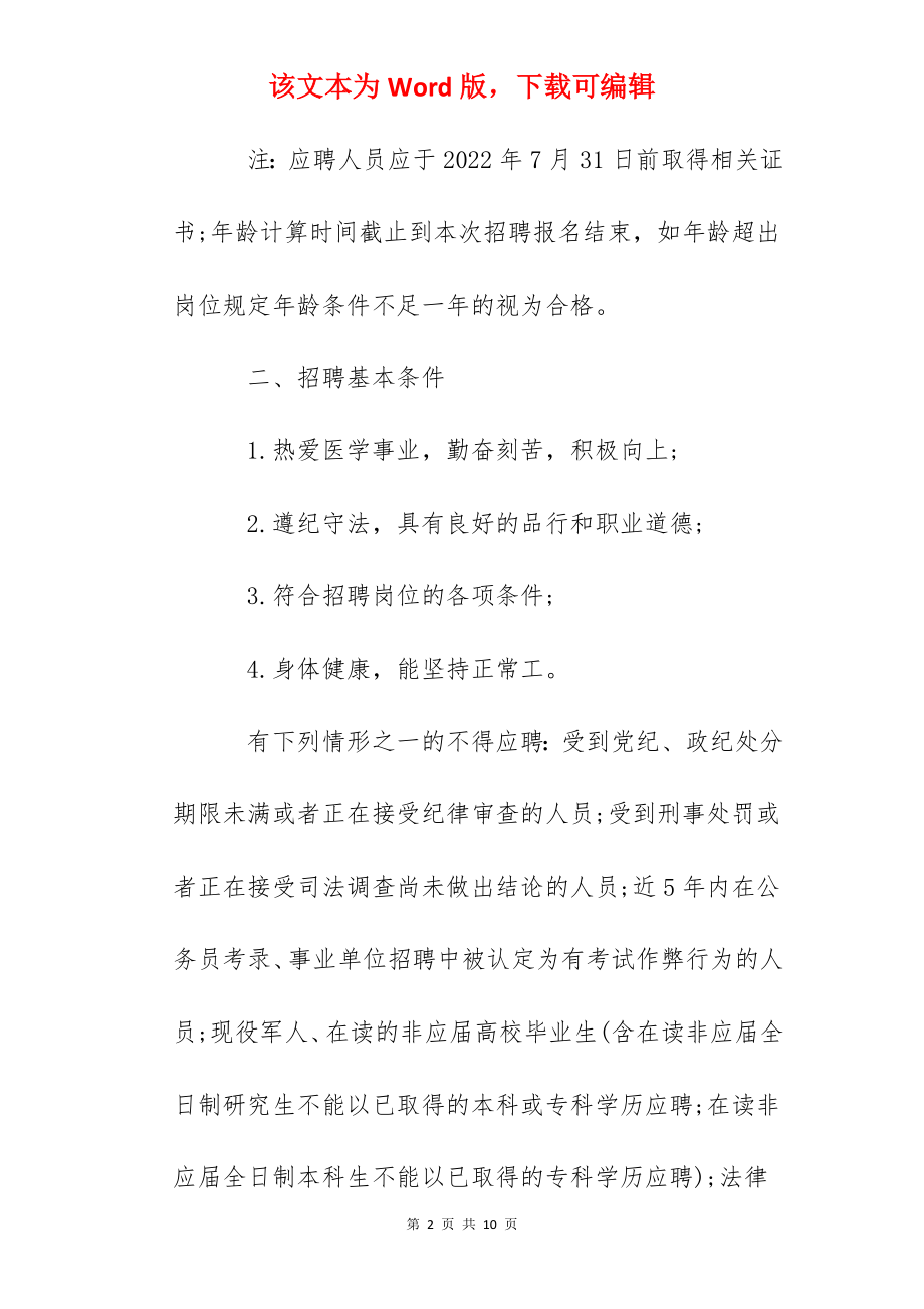 2022辽宁省大连市第五人民医院招聘合同制工作人员公告【24人】.docx_第2页