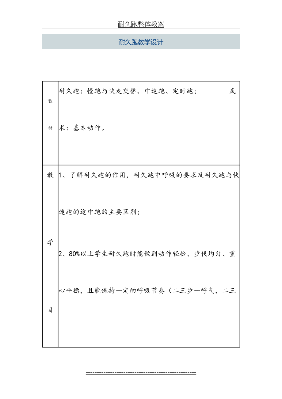 耐久跑整体教案.doc_第2页